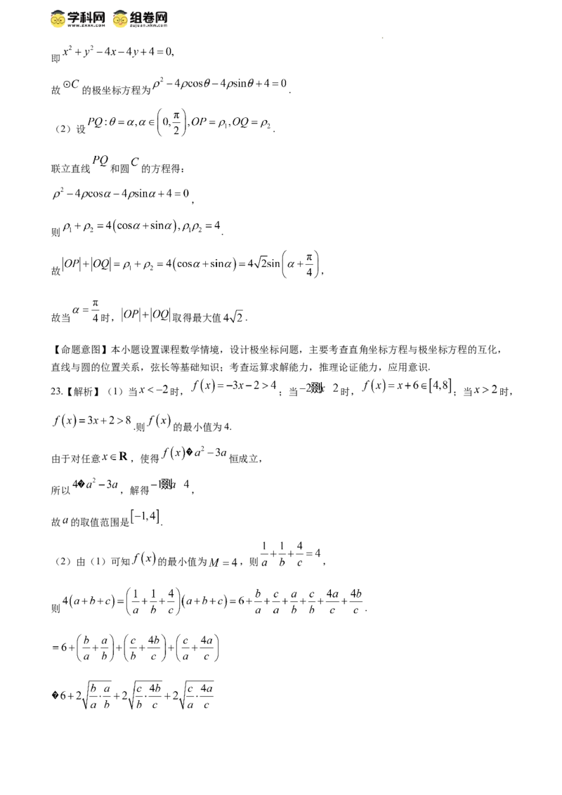 四川省眉山市2024届高三下学期第三次诊断考试理科数学试题+答案_2024年5月_01按日期_11号_2024届四川省眉山市高三第三次诊断性考试