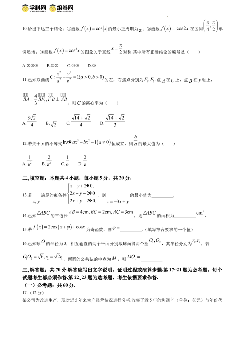 四川省眉山市2024届高三下学期第三次诊断考试理科数学试题+答案_2024年5月_01按日期_11号_2024届四川省眉山市高三第三次诊断性考试
