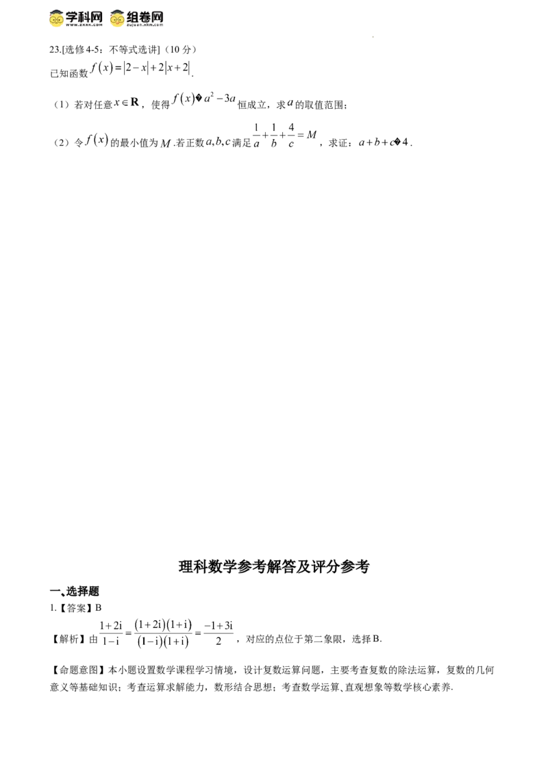四川省眉山市2024届高三下学期第三次诊断考试理科数学试题+答案_2024年5月_01按日期_11号_2024届四川省眉山市高三第三次诊断性考试
