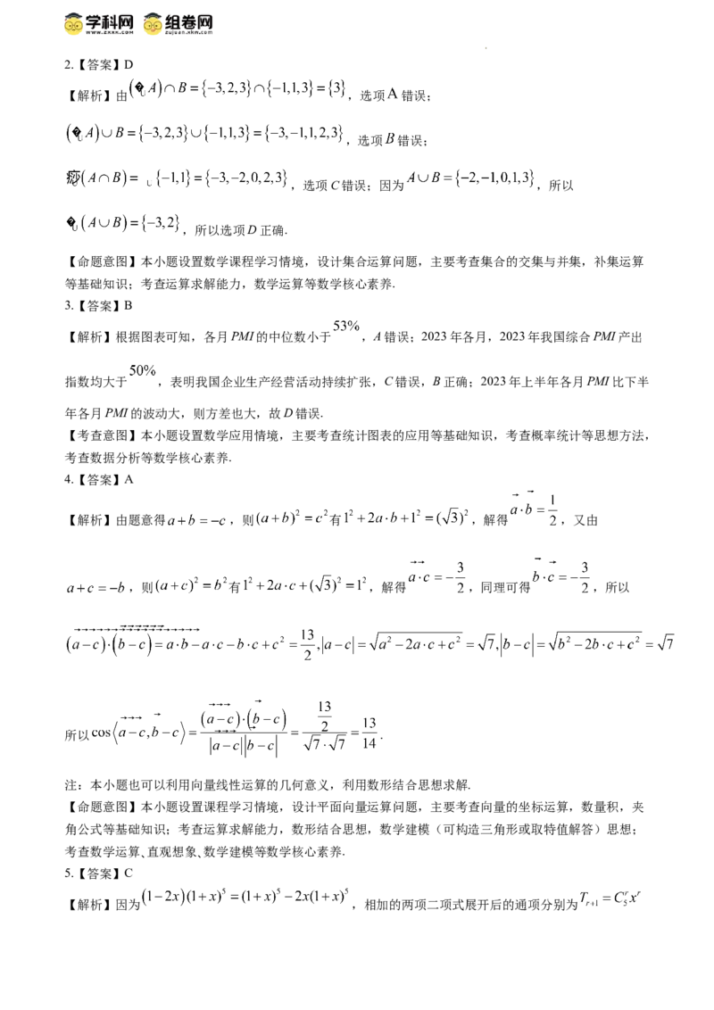 四川省眉山市2024届高三下学期第三次诊断考试理科数学试题+答案_2024年5月_01按日期_11号_2024届四川省眉山市高三第三次诊断性考试