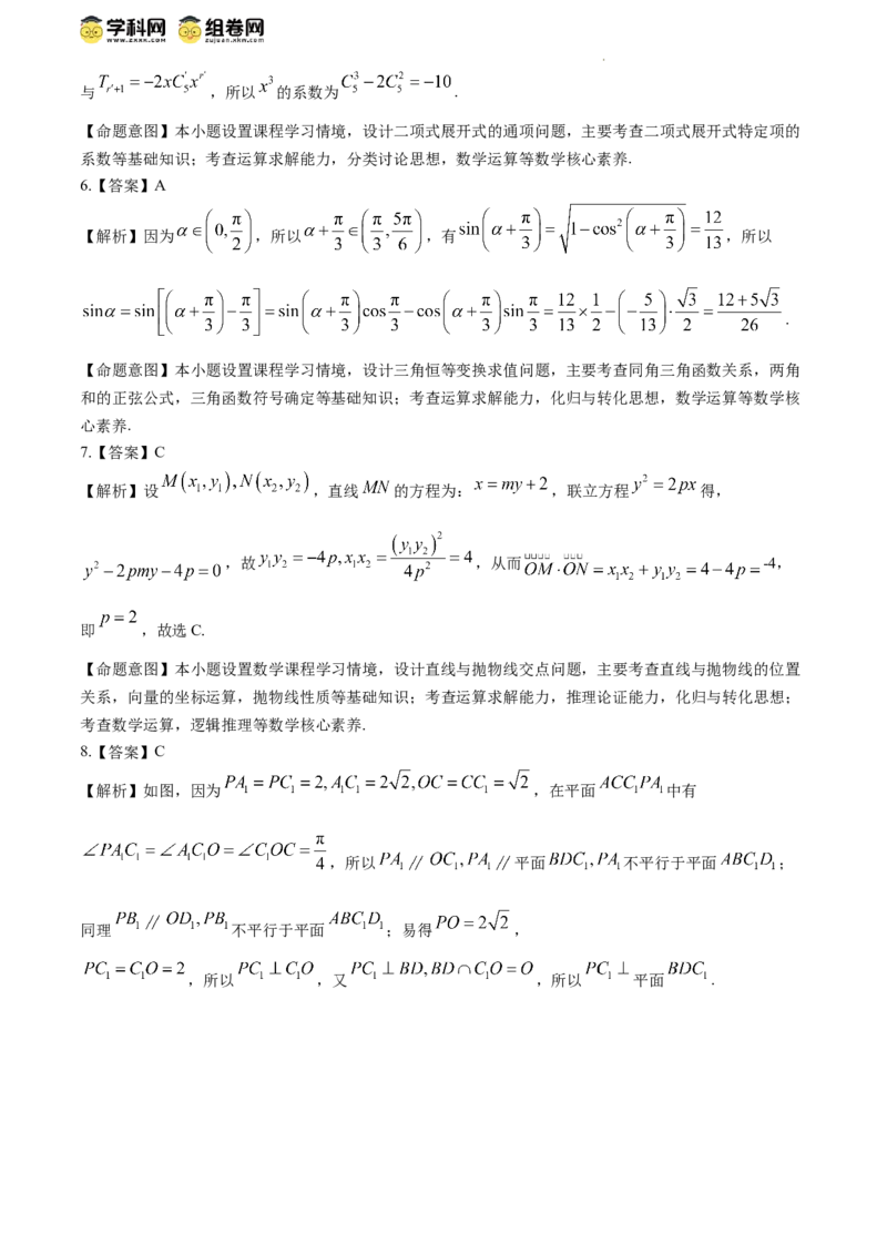 四川省眉山市2024届高三下学期第三次诊断考试理科数学试题+答案_2024年5月_01按日期_11号_2024届四川省眉山市高三第三次诊断性考试