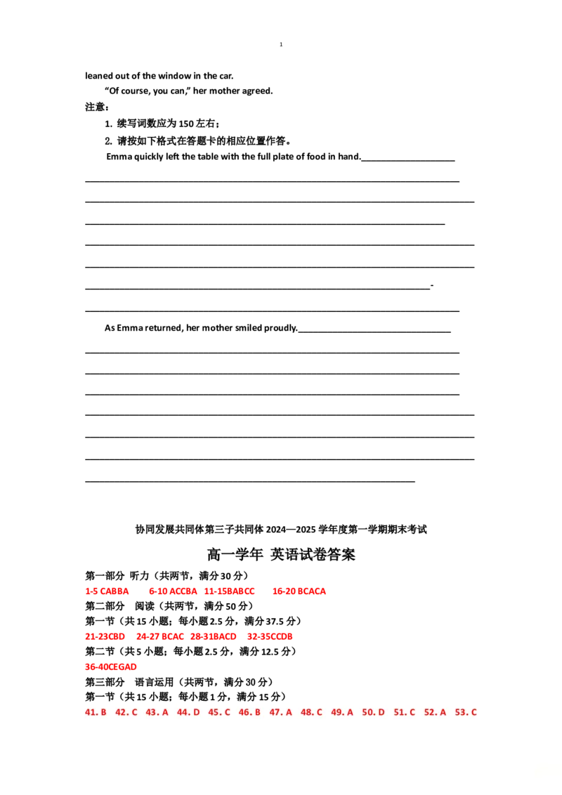 黑龙江省牡丹江市协同发展共同体第三子共同体2024-2025学年高一上学期期末考试英语(含答案，无听力音频无听力原文）_2024-2025高一（7-7月题库）_2025年02月试卷
