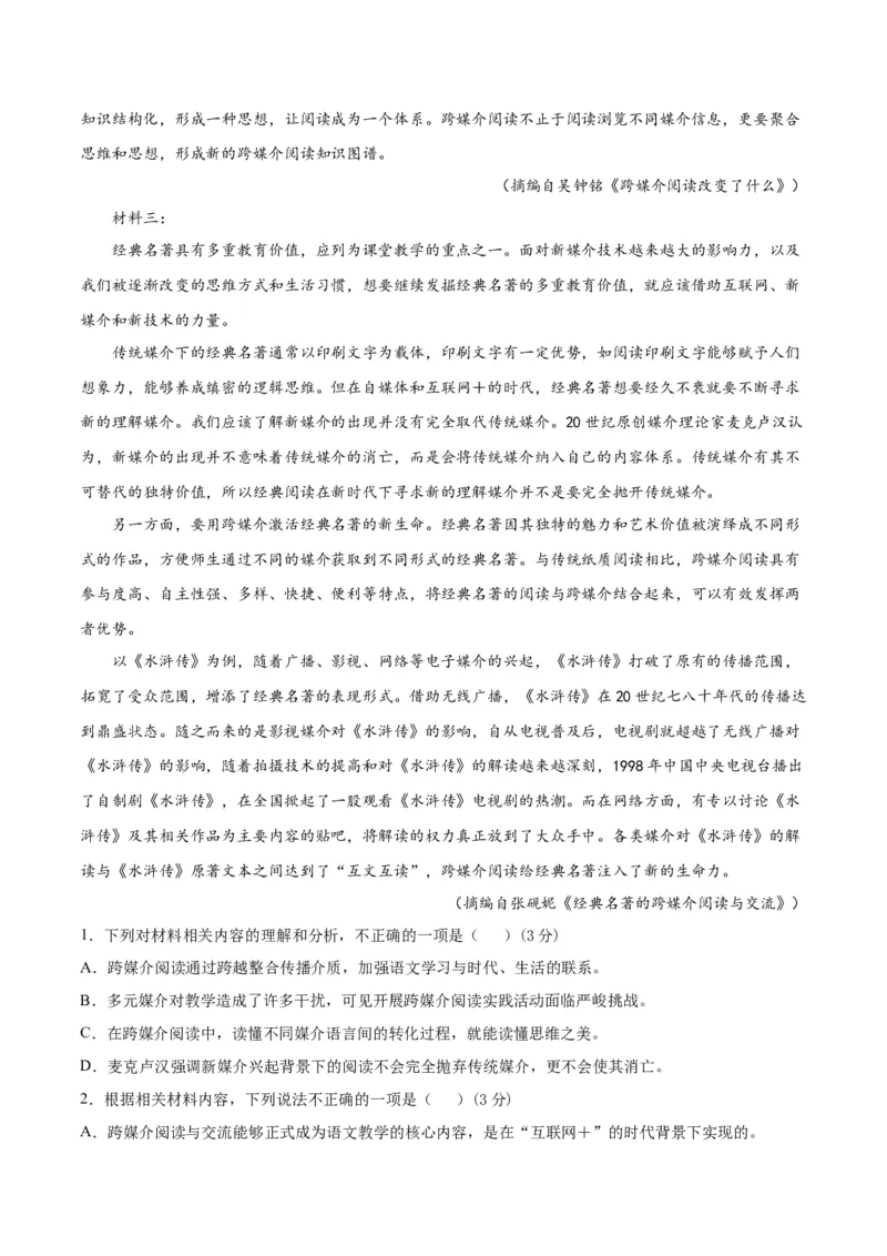 试题02-高二下学期语文开学摸底考（原卷版）_E015高中全科试卷_语文试题_选修中_4.新版高中语文试卷选择性必修中册_3摸底考（3套）_试题02-高二下学期语文开学摸底考