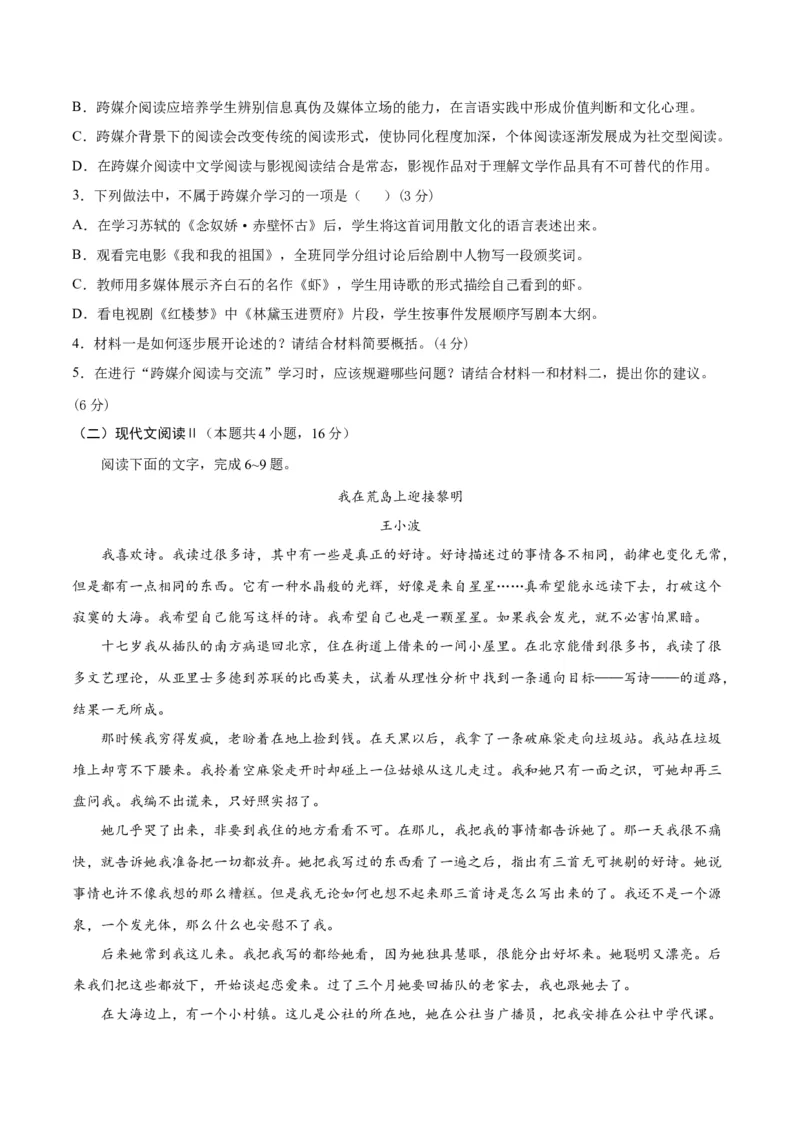 试题02-高二下学期语文开学摸底考（原卷版）_E015高中全科试卷_语文试题_选修中_4.新版高中语文试卷选择性必修中册_3摸底考（3套）_试题02-高二下学期语文开学摸底考