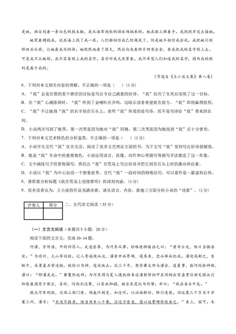 试题02-高二下学期语文开学摸底考（原卷版）_E015高中全科试卷_语文试题_选修中_4.新版高中语文试卷选择性必修中册_3摸底考（3套）_试题02-高二下学期语文开学摸底考