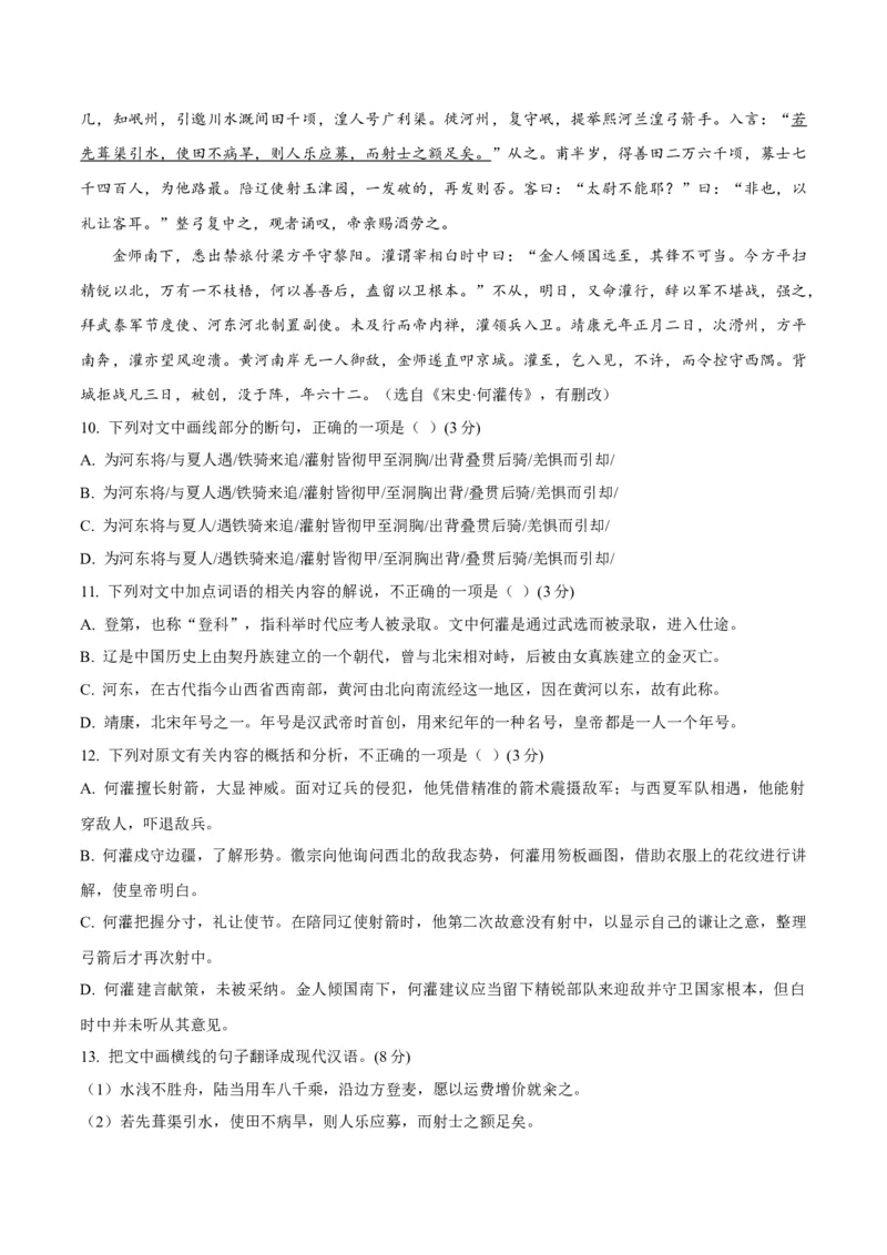 试题02-高二下学期语文开学摸底考（原卷版）_E015高中全科试卷_语文试题_选修中_4.新版高中语文试卷选择性必修中册_3摸底考（3套）_试题02-高二下学期语文开学摸底考