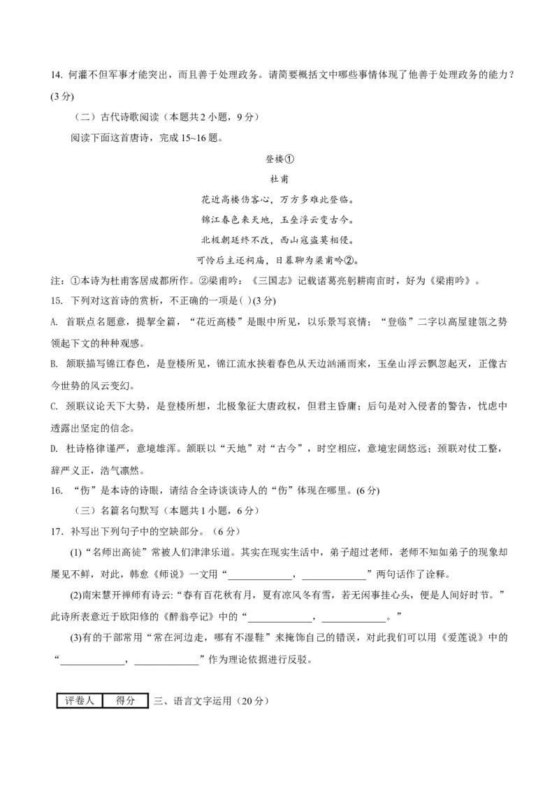 试题02-高二下学期语文开学摸底考（原卷版）_E015高中全科试卷_语文试题_选修中_4.新版高中语文试卷选择性必修中册_3摸底考（3套）_试题02-高二下学期语文开学摸底考