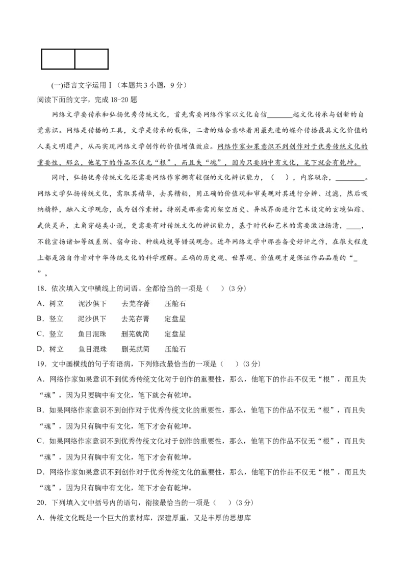 试题02-高二下学期语文开学摸底考（原卷版）_E015高中全科试卷_语文试题_选修中_4.新版高中语文试卷选择性必修中册_3摸底考（3套）_试题02-高二下学期语文开学摸底考