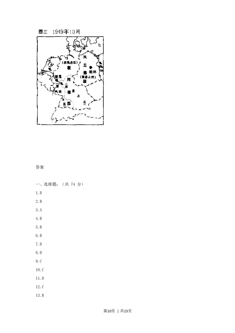 1999年北京高考历史真题及答案_历史高考真题试卷_旧1990-2007&middot;高考历史真题_1990-2007&middot;高考历史真题&middot;word_北京