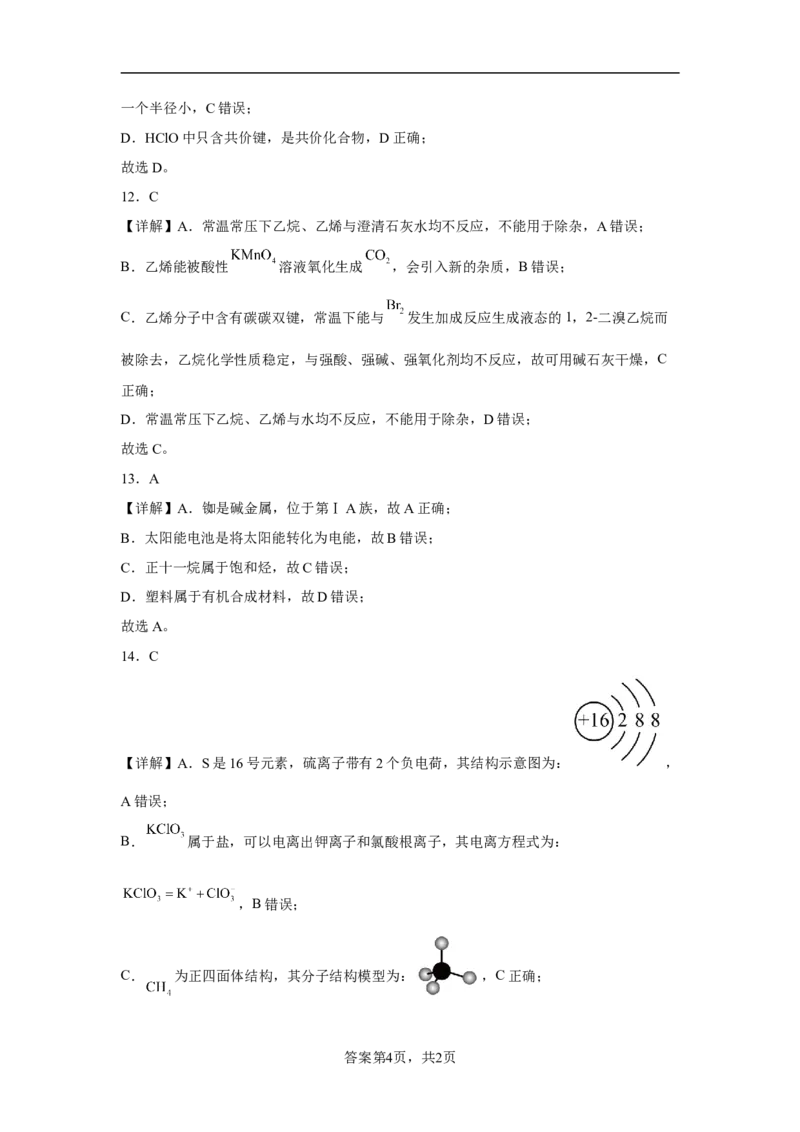 第七章第二节乙烯与有机高分子材料小题训练2022-2023学年高一下学期化学人教版（2019）必修第二册_E015高中全科试卷_化学试题_必修2_2.新版人教版高中化学试卷必修二_2.同步练习