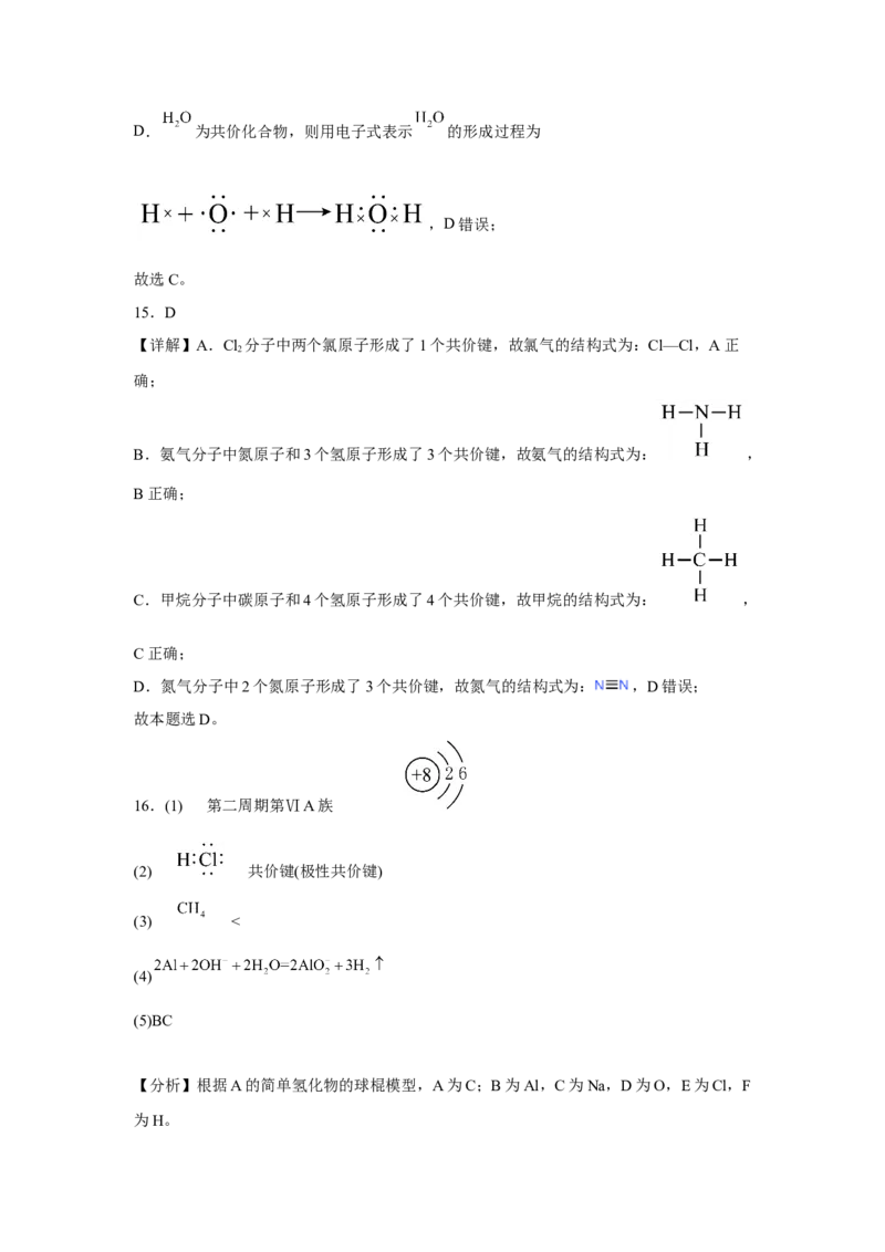 第七章第二节乙烯与有机高分子材料小题训练2022-2023学年高一下学期化学人教版（2019）必修第二册_E015高中全科试卷_化学试题_必修2_2.新版人教版高中化学试卷必修二_2.同步练习