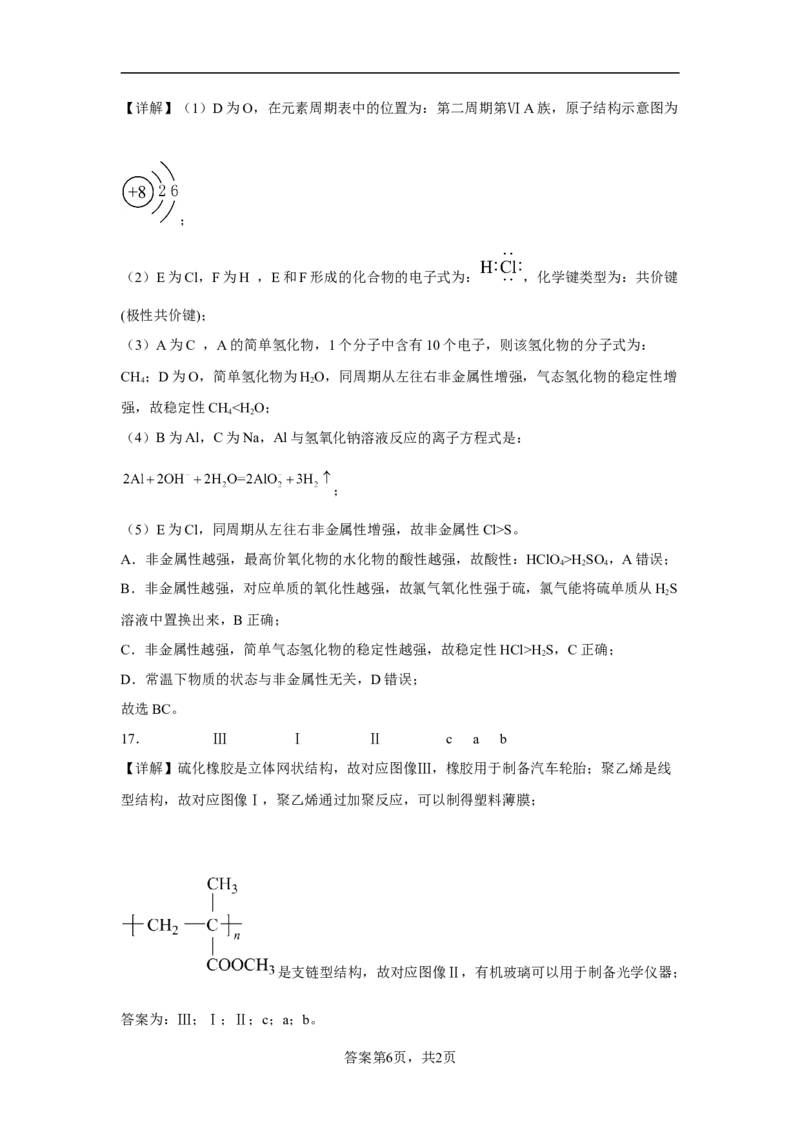 第七章第二节乙烯与有机高分子材料小题训练2022-2023学年高一下学期化学人教版（2019）必修第二册_E015高中全科试卷_化学试题_必修2_2.新版人教版高中化学试卷必修二_2.同步练习