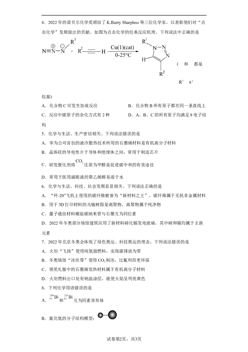 第七章第二节乙烯与有机高分子材料小题训练2022-2023学年高一下学期化学人教版（2019）必修第二册_E015高中全科试卷_化学试题_必修2_2.新版人教版高中化学试卷必修二_2.同步练习