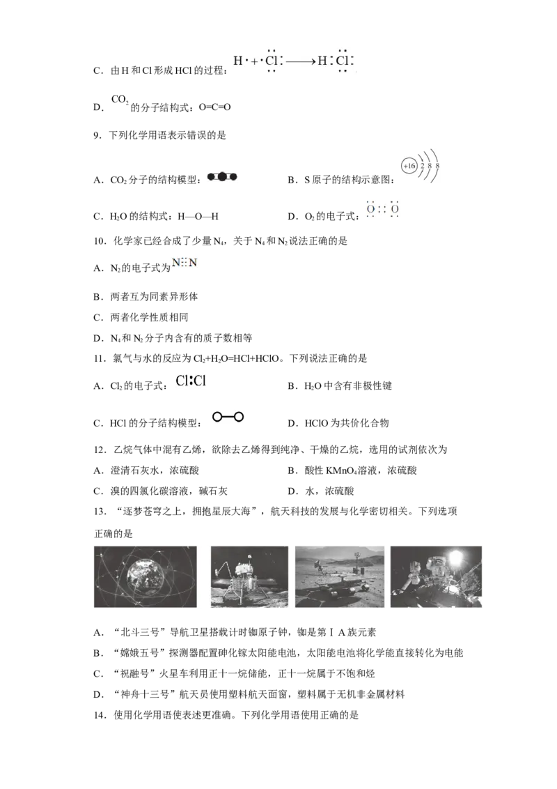 第七章第二节乙烯与有机高分子材料小题训练2022-2023学年高一下学期化学人教版（2019）必修第二册_E015高中全科试卷_化学试题_必修2_2.新版人教版高中化学试卷必修二_2.同步练习