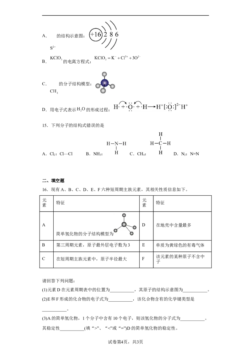 第七章第二节乙烯与有机高分子材料小题训练2022-2023学年高一下学期化学人教版（2019）必修第二册_E015高中全科试卷_化学试题_必修2_2.新版人教版高中化学试卷必修二_2.同步练习