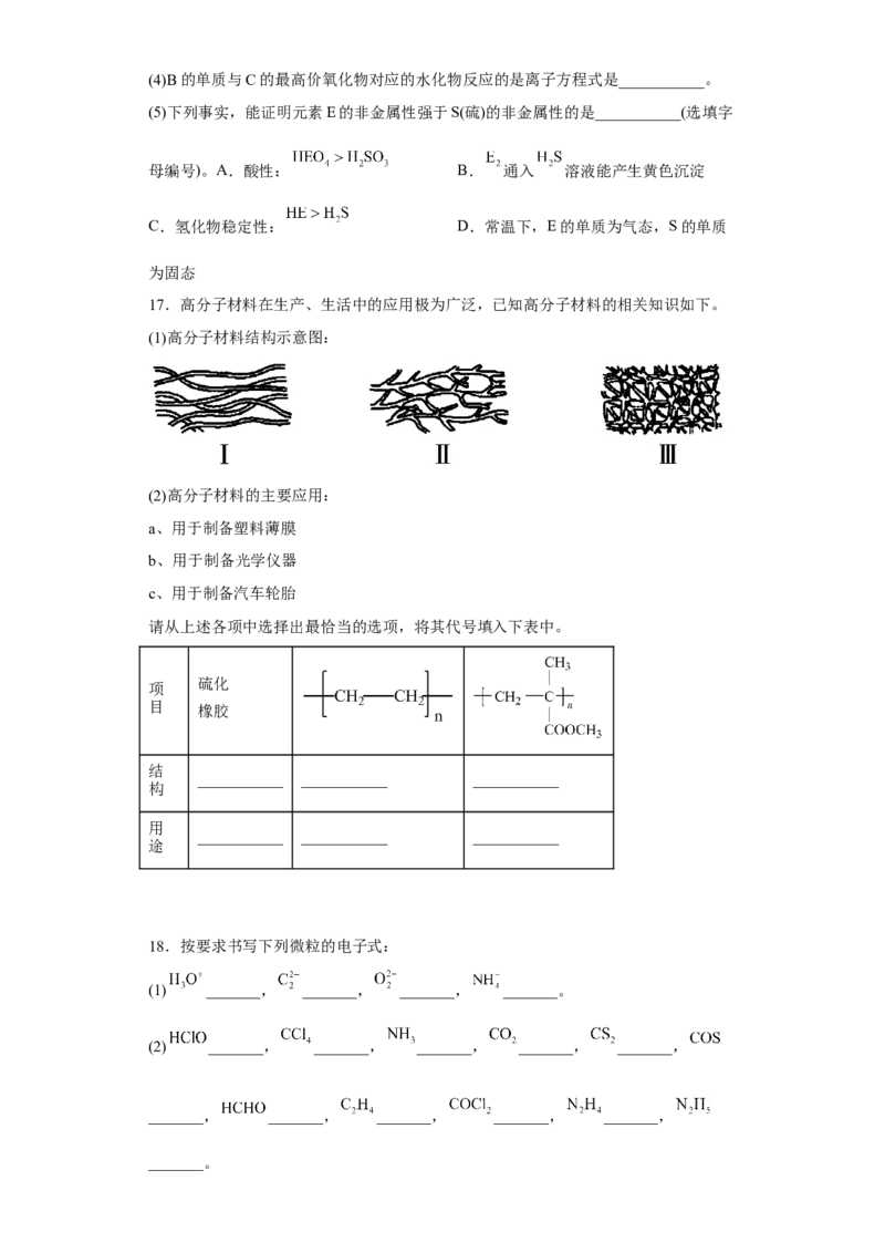 第七章第二节乙烯与有机高分子材料小题训练2022-2023学年高一下学期化学人教版（2019）必修第二册_E015高中全科试卷_化学试题_必修2_2.新版人教版高中化学试卷必修二_2.同步练习