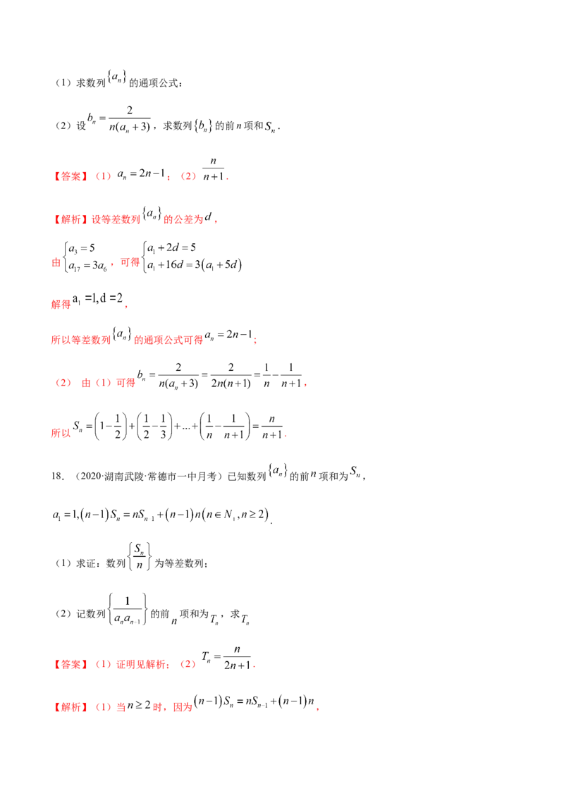 第四章数列（章末测试）（解析版）_E015高中全科试卷_数学试题_选修2_01.同步练习_同步练习（第二套）