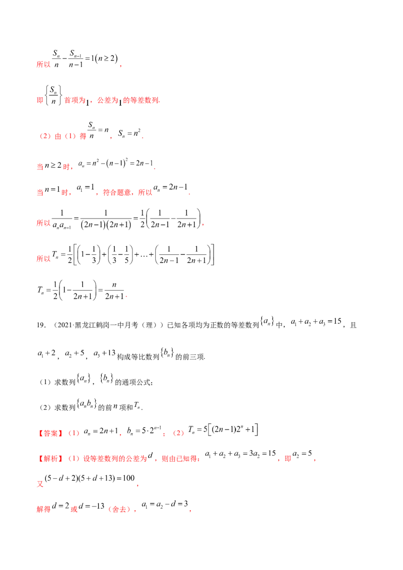 第四章数列（章末测试）（解析版）_E015高中全科试卷_数学试题_选修2_01.同步练习_同步练习（第二套）