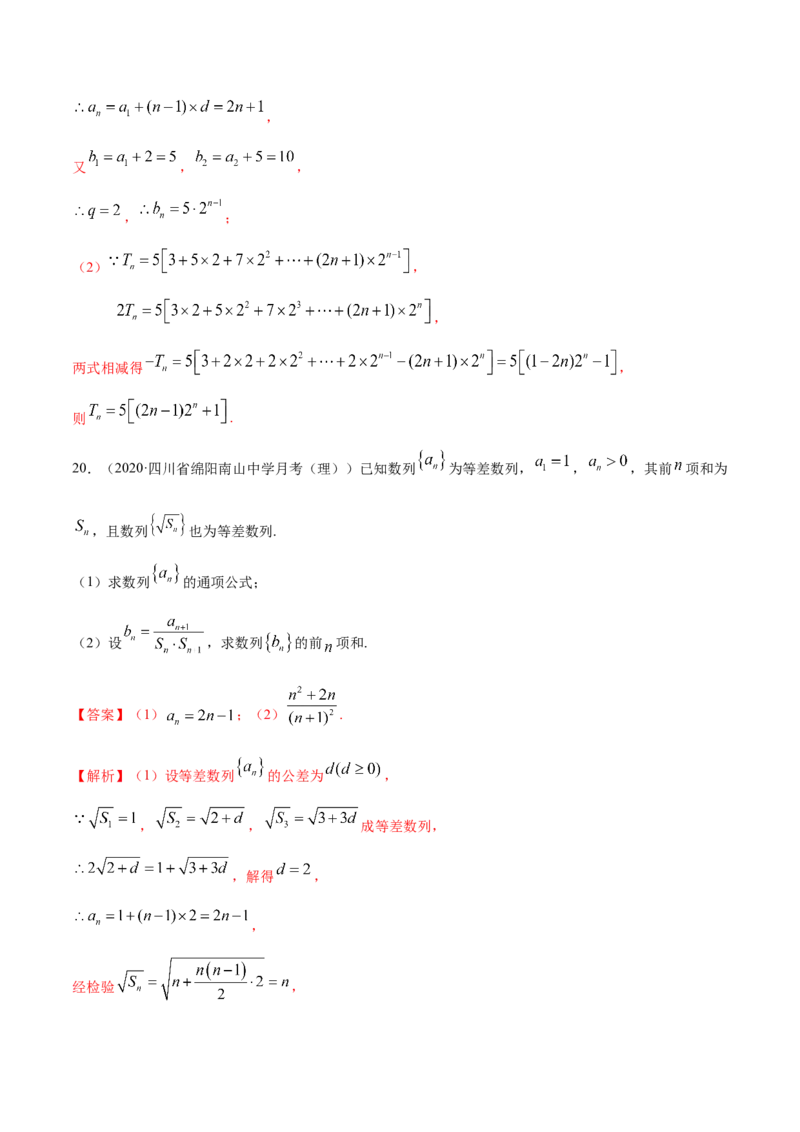第四章数列（章末测试）（解析版）_E015高中全科试卷_数学试题_选修2_01.同步练习_同步练习（第二套）