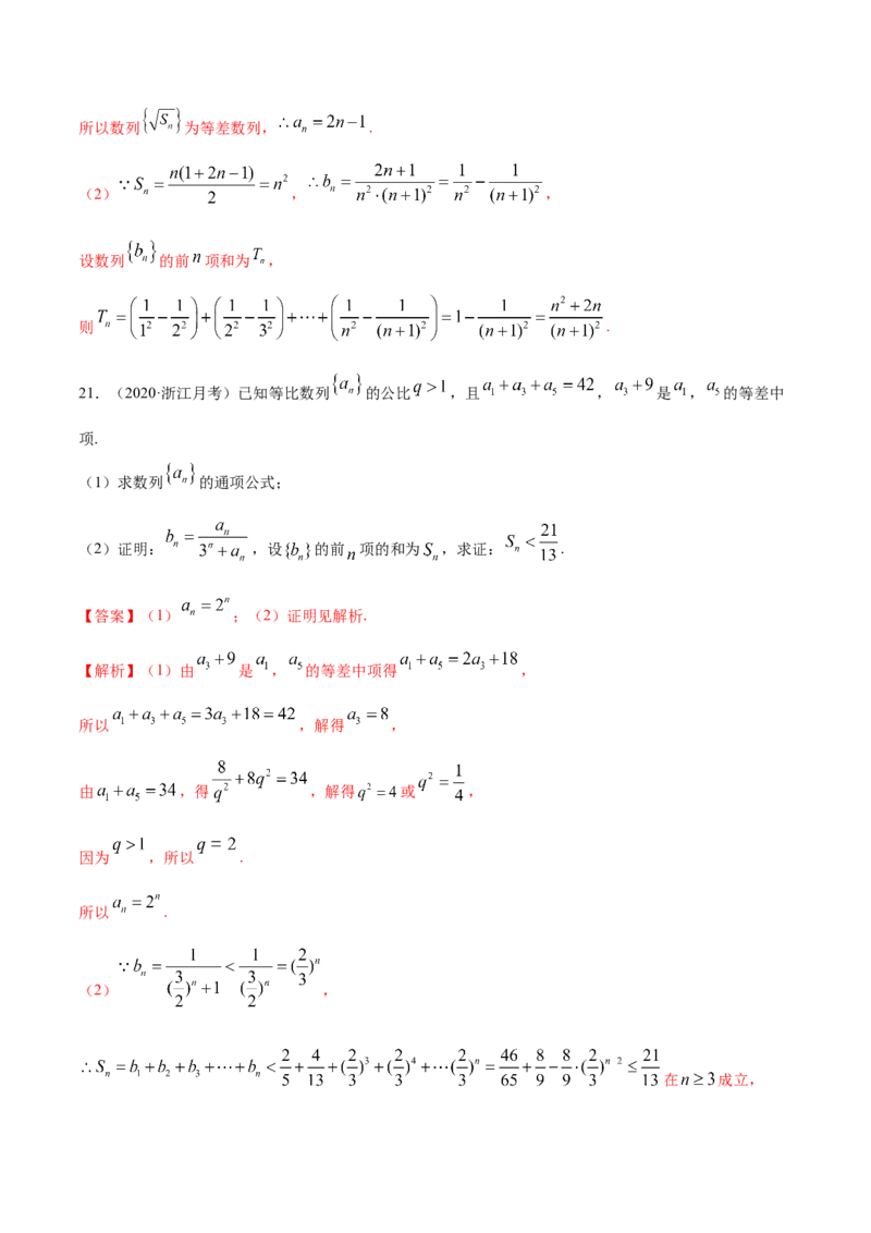 第四章数列（章末测试）（解析版）_E015高中全科试卷_数学试题_选修2_01.同步练习_同步练习（第二套）