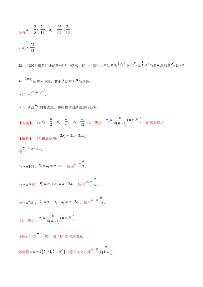 第四章数列（章末测试）（解析版）_E015高中全科试卷_数学试题_选修2_01.同步练习_同步练习（第二套）