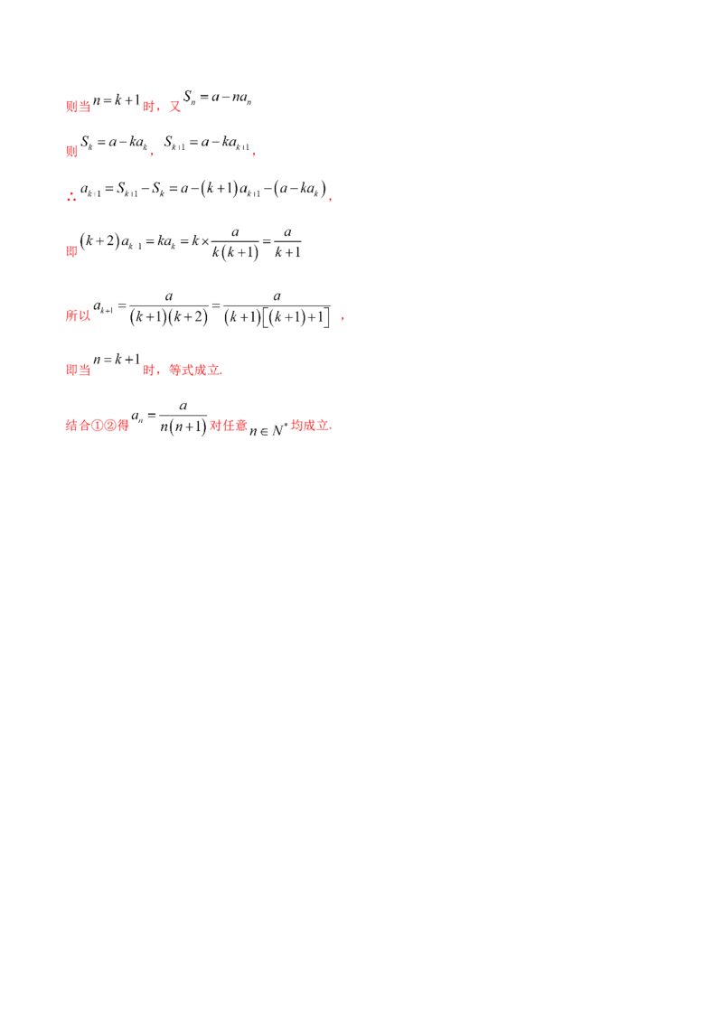 第四章数列（章末测试）（解析版）_E015高中全科试卷_数学试题_选修2_01.同步练习_同步练习（第二套）