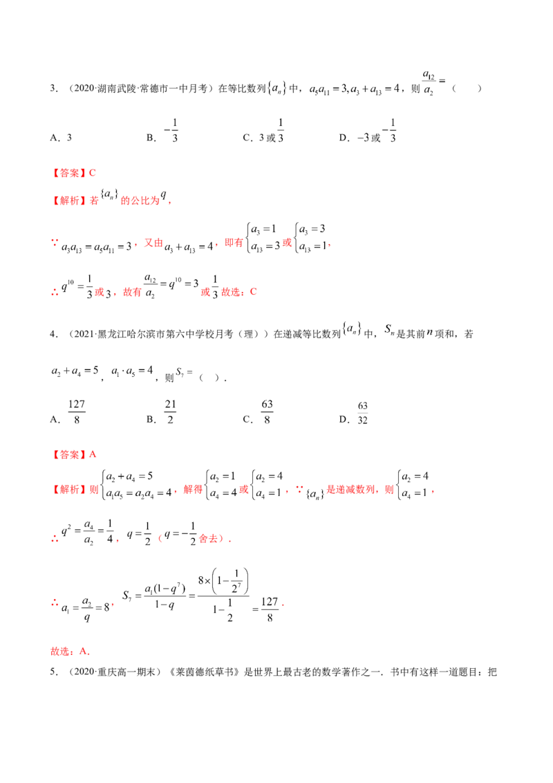 第四章数列（章末测试）（解析版）_E015高中全科试卷_数学试题_选修2_01.同步练习_同步练习（第二套）