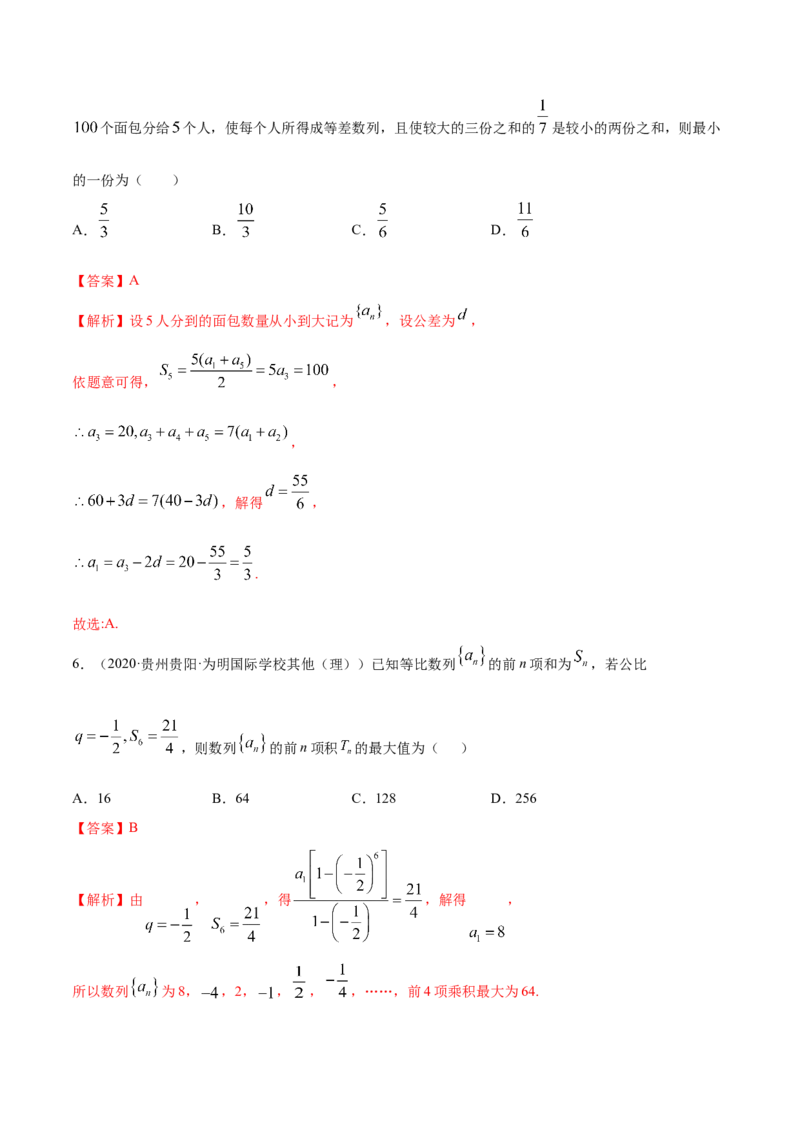 第四章数列（章末测试）（解析版）_E015高中全科试卷_数学试题_选修2_01.同步练习_同步练习（第二套）