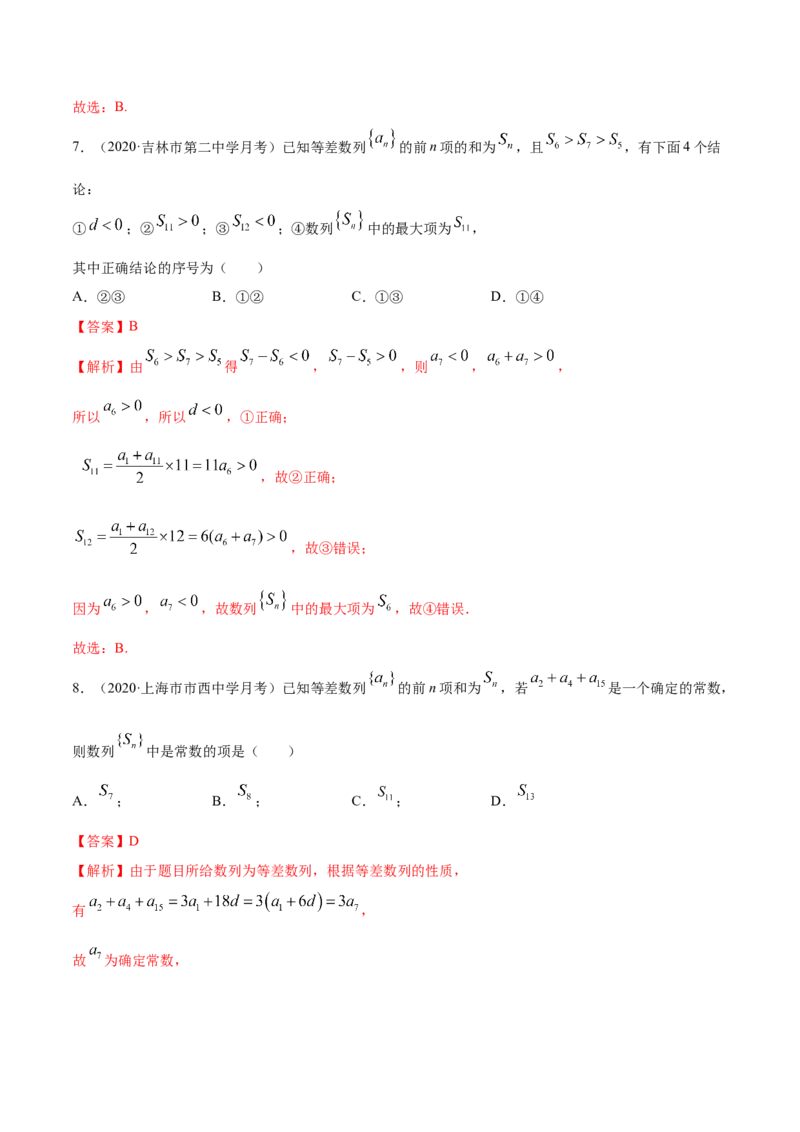 第四章数列（章末测试）（解析版）_E015高中全科试卷_数学试题_选修2_01.同步练习_同步练习（第二套）