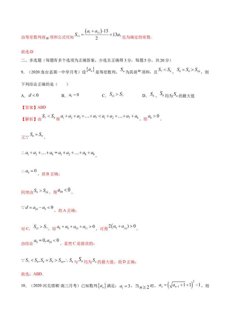 第四章数列（章末测试）（解析版）_E015高中全科试卷_数学试题_选修2_01.同步练习_同步练习（第二套）