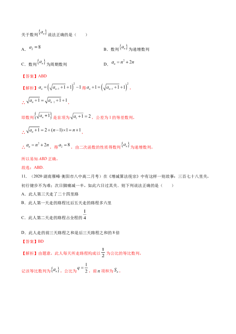 第四章数列（章末测试）（解析版）_E015高中全科试卷_数学试题_选修2_01.同步练习_同步练习（第二套）