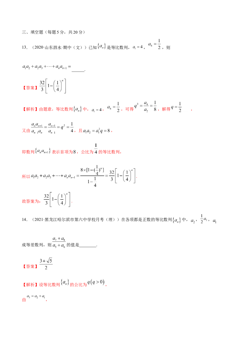 第四章数列（章末测试）（解析版）_E015高中全科试卷_数学试题_选修2_01.同步练习_同步练习（第二套）