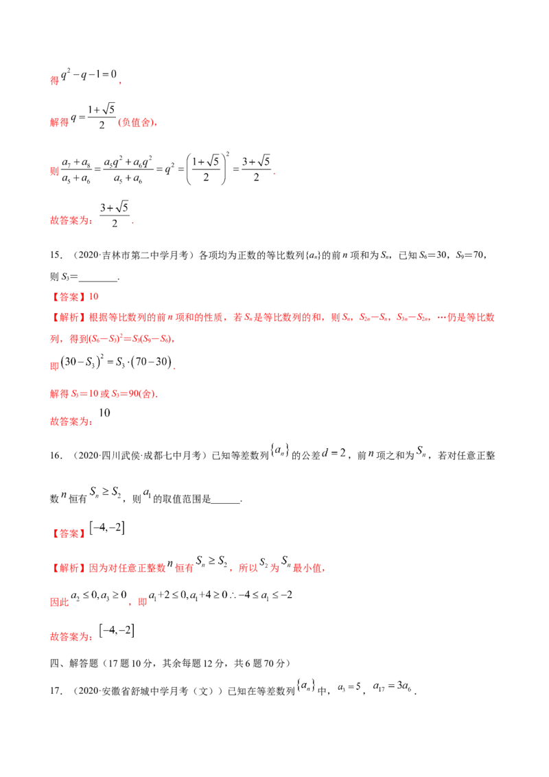 第四章数列（章末测试）（解析版）_E015高中全科试卷_数学试题_选修2_01.同步练习_同步练习（第二套）