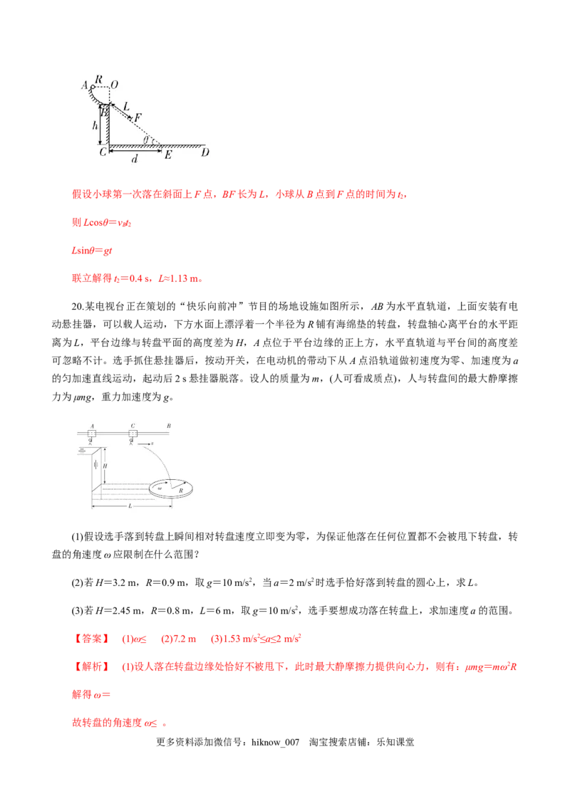 第五章曲线运动（单元测试）（解析版）_E015高中全科试卷_物理试题_必修2_2.同步练习_同步练习（第一套）_第五章曲线运动（单元测试）（原稿版+解析版）
