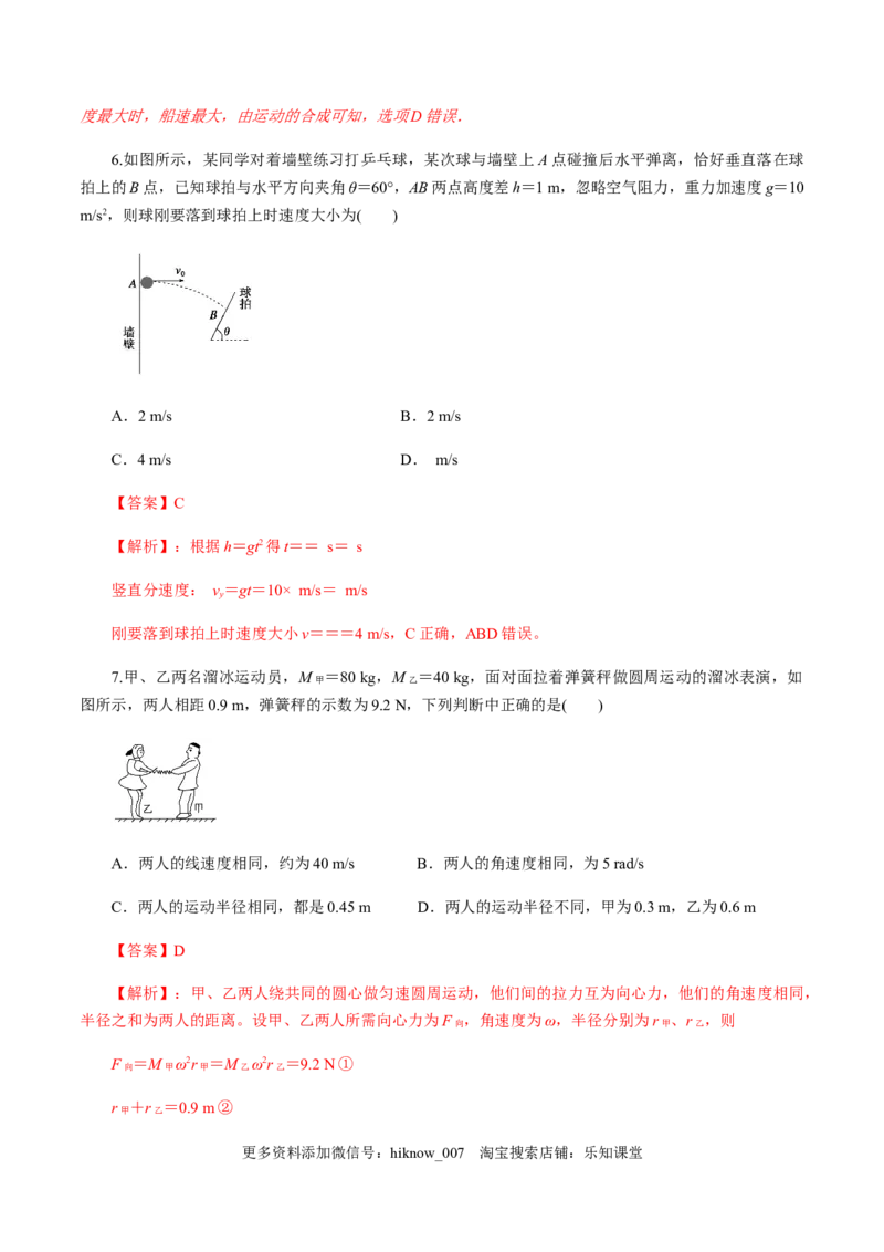第五章曲线运动（单元测试）（解析版）_E015高中全科试卷_物理试题_必修2_2.同步练习_同步练习（第一套）_第五章曲线运动（单元测试）（原稿版+解析版）
