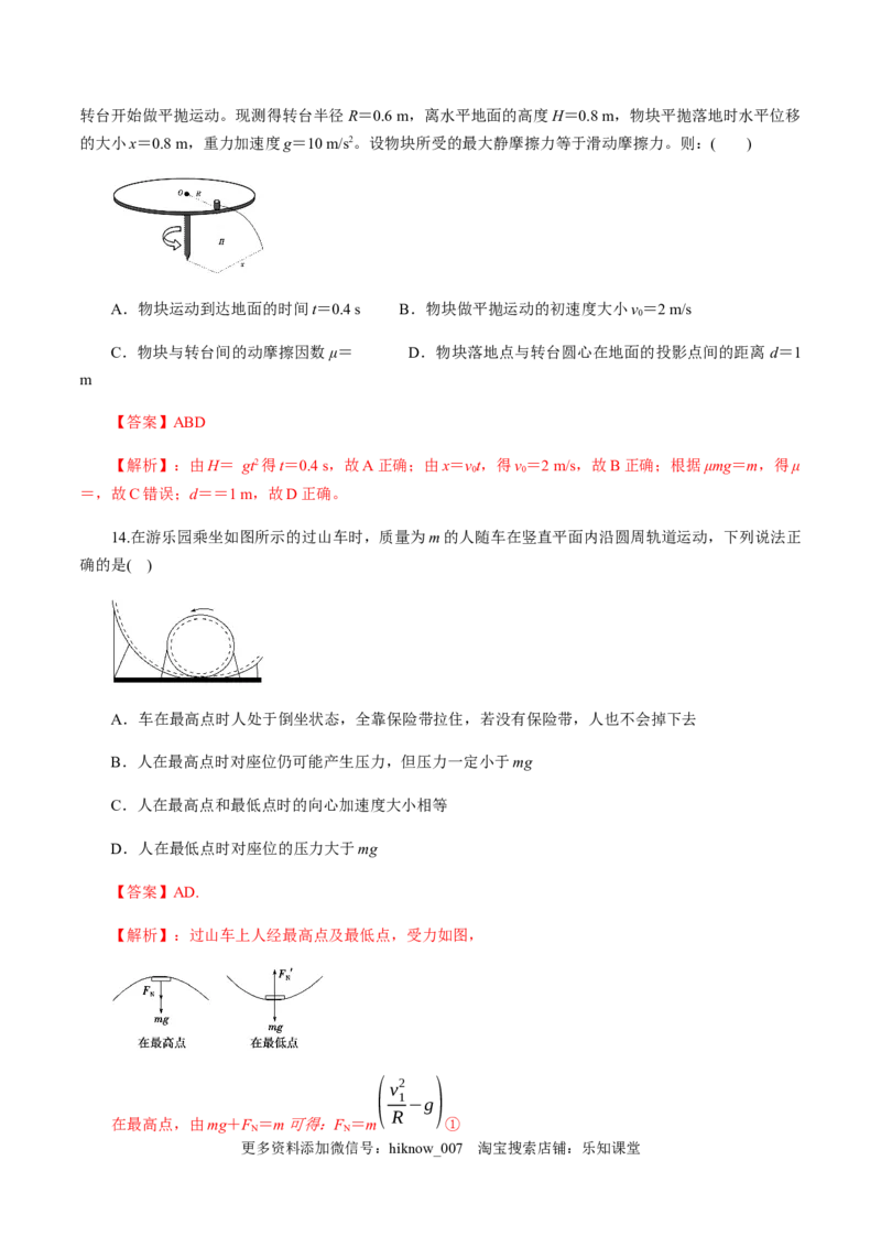 第五章曲线运动（单元测试）（解析版）_E015高中全科试卷_物理试题_必修2_2.同步练习_同步练习（第一套）_第五章曲线运动（单元测试）（原稿版+解析版）