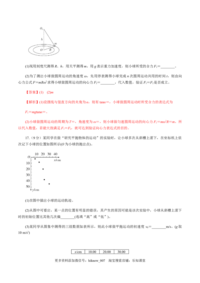 第五章曲线运动（单元测试）（解析版）_E015高中全科试卷_物理试题_必修2_2.同步练习_同步练习（第一套）_第五章曲线运动（单元测试）（原稿版+解析版）