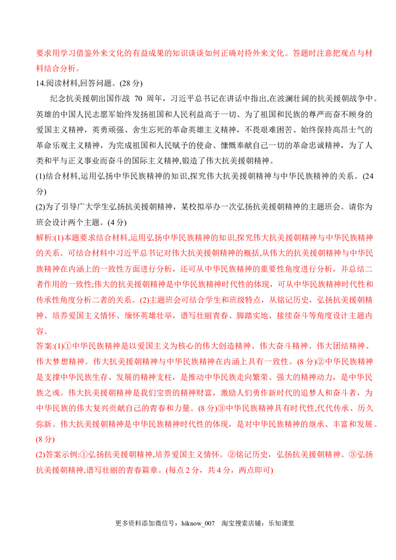 第七课继承发展中华优秀传统文化（学科素养测评）（解析版）_new_E015高中全科试卷_政治试题_必修4_2.同步练习_课后培优练2023年