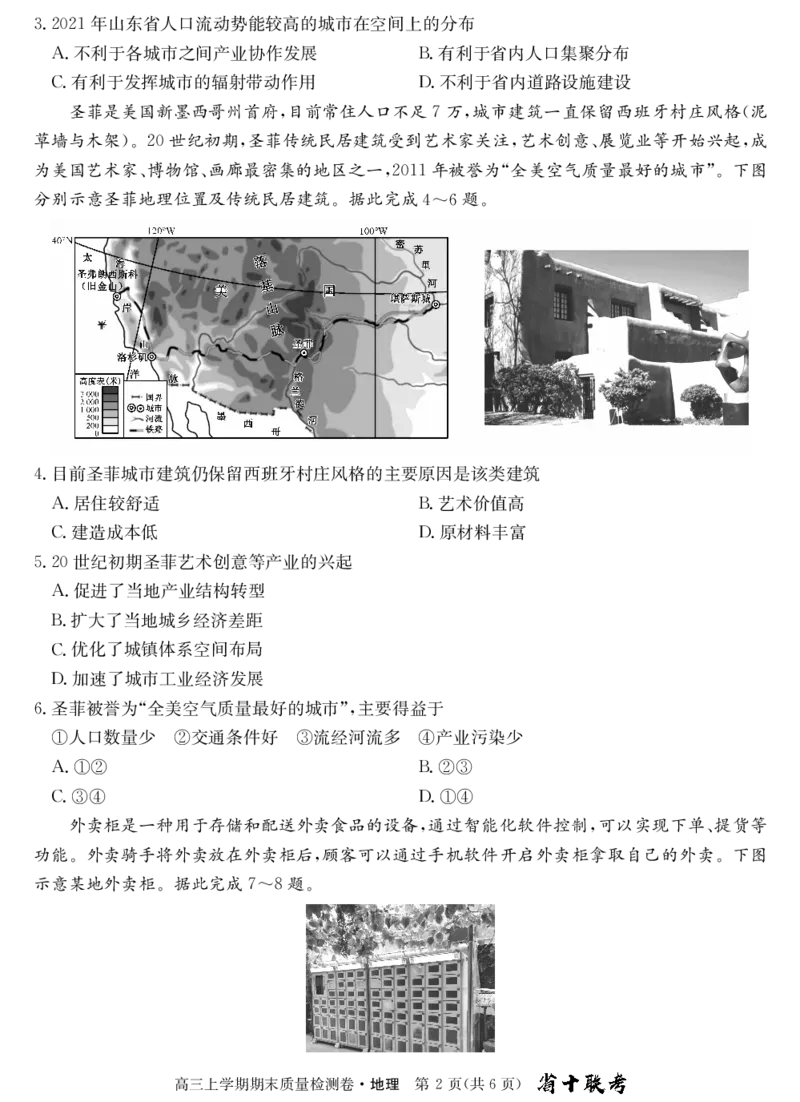 安徽省合肥市第一中学2024届高三上学期期末质量检测地理(1)_2024年2月_022月合集_2024届安徽省合肥市第一中学高三上学期期末质量检测