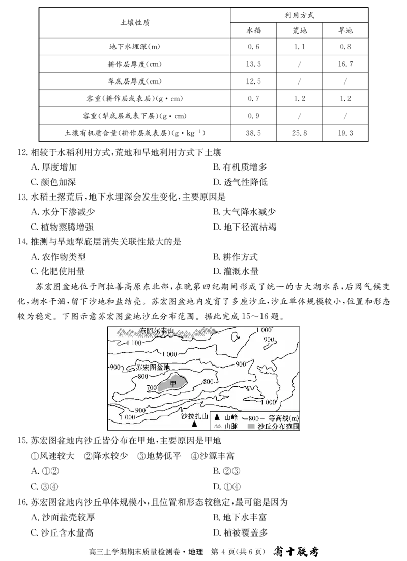安徽省合肥市第一中学2024届高三上学期期末质量检测地理(1)_2024年2月_022月合集_2024届安徽省合肥市第一中学高三上学期期末质量检测