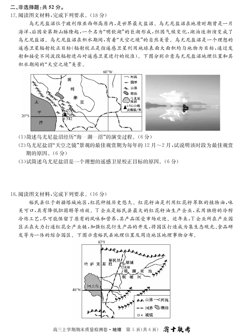 安徽省合肥市第一中学2024届高三上学期期末质量检测地理(1)_2024年2月_022月合集_2024届安徽省合肥市第一中学高三上学期期末质量检测