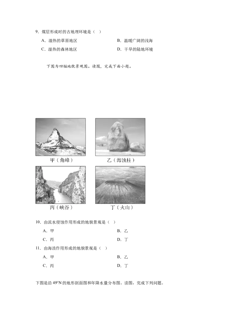 湖南省常德市汉寿县第一中学2024-2025学年高一下学期2月月考地理试题（含答案）_2024-2025高一（7-7月题库）_2025年03月试卷_0311湖南省常德市汉寿县第一中学2024-2025学年高一下学期2月月考