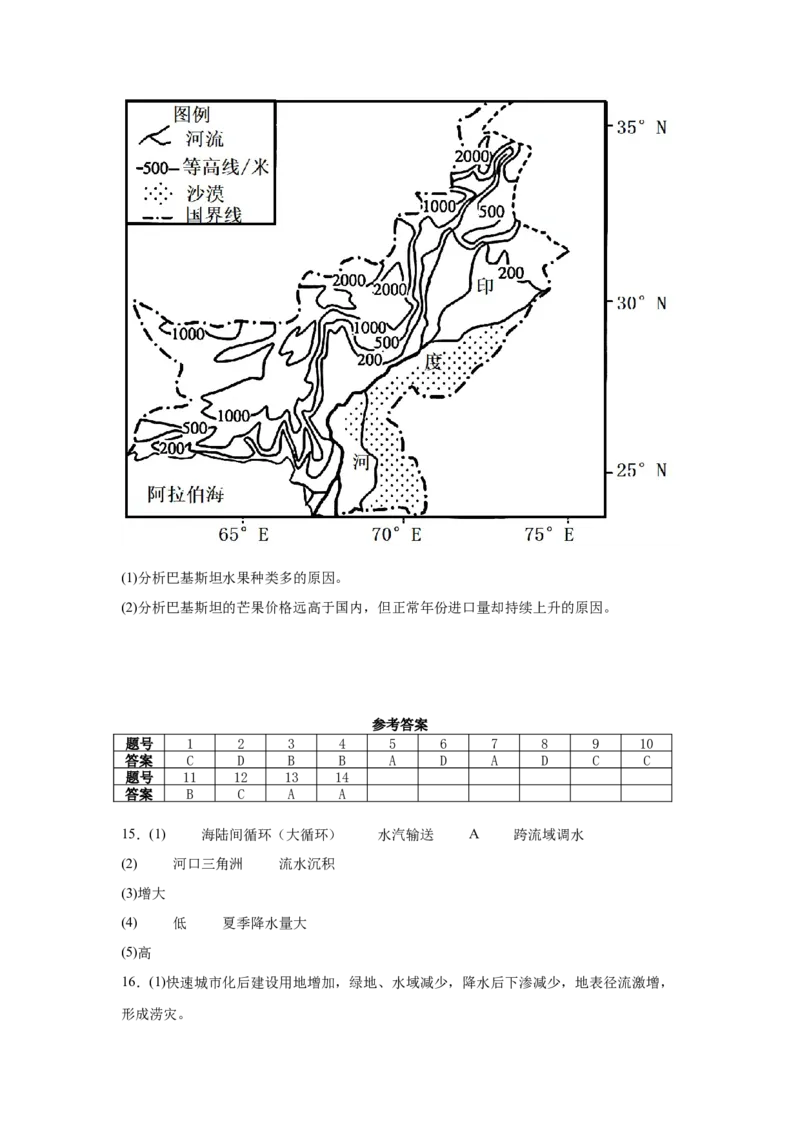 湖南省常德市汉寿县第一中学2024-2025学年高一下学期2月月考地理试题（含答案）_2024-2025高一（7-7月题库）_2025年03月试卷_0311湖南省常德市汉寿县第一中学2024-2025学年高一下学期2月月考