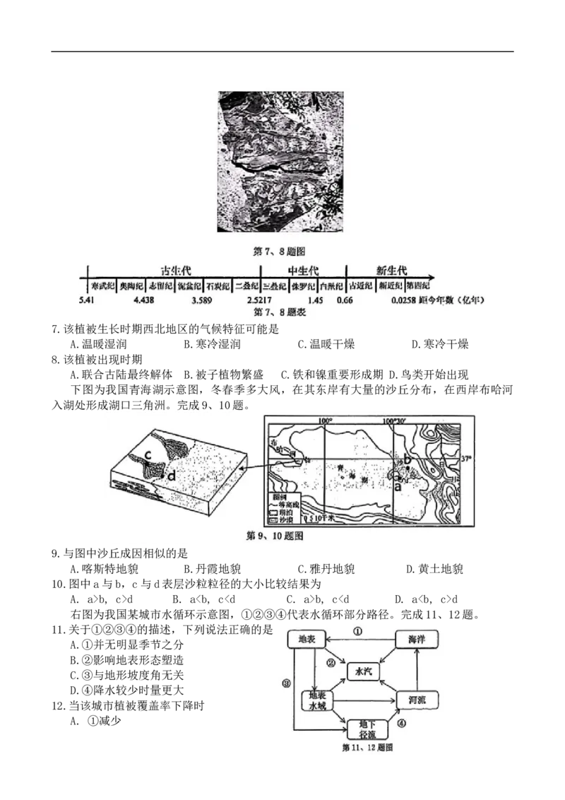 浙江省宁波市九校2024-2025学年高一上学期期末联考地理试卷（含答案）_2024-2025高一（7-7月题库）_2025年01月试卷_0123浙江省宁波市九校2024-2025学年高一上学期期末联考试题