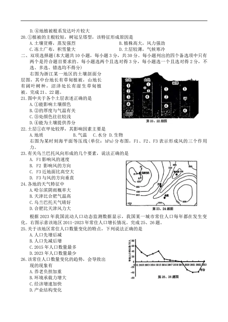 浙江省宁波市九校2024-2025学年高一上学期期末联考地理试卷（含答案）_2024-2025高一（7-7月题库）_2025年01月试卷_0123浙江省宁波市九校2024-2025学年高一上学期期末联考试题