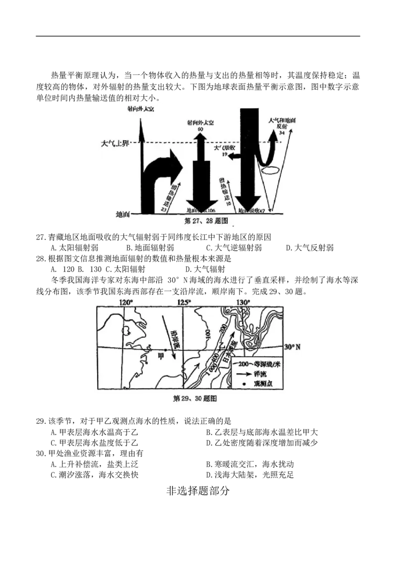 浙江省宁波市九校2024-2025学年高一上学期期末联考地理试卷（含答案）_2024-2025高一（7-7月题库）_2025年01月试卷_0123浙江省宁波市九校2024-2025学年高一上学期期末联考试题