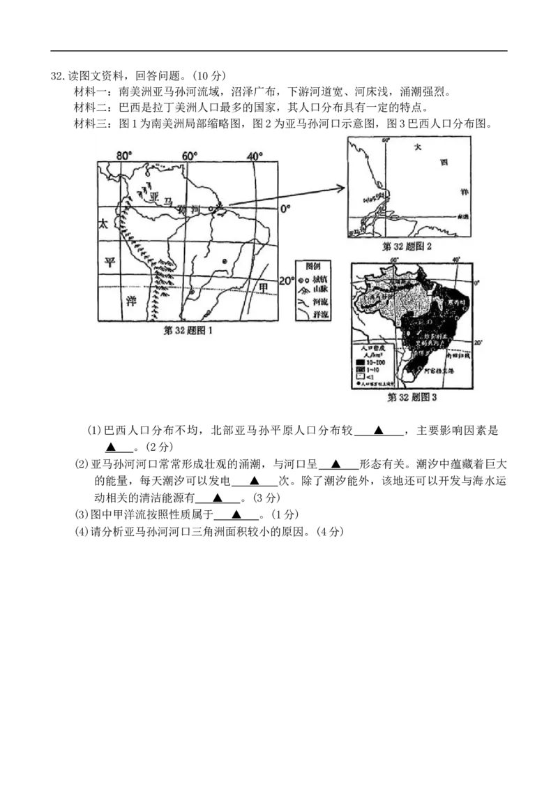 浙江省宁波市九校2024-2025学年高一上学期期末联考地理试卷（含答案）_2024-2025高一（7-7月题库）_2025年01月试卷_0123浙江省宁波市九校2024-2025学年高一上学期期末联考试题