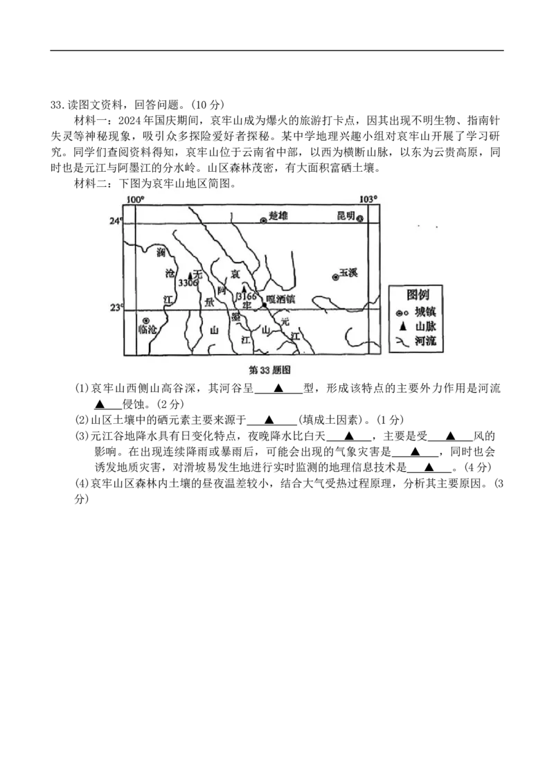 浙江省宁波市九校2024-2025学年高一上学期期末联考地理试卷（含答案）_2024-2025高一（7-7月题库）_2025年01月试卷_0123浙江省宁波市九校2024-2025学年高一上学期期末联考试题