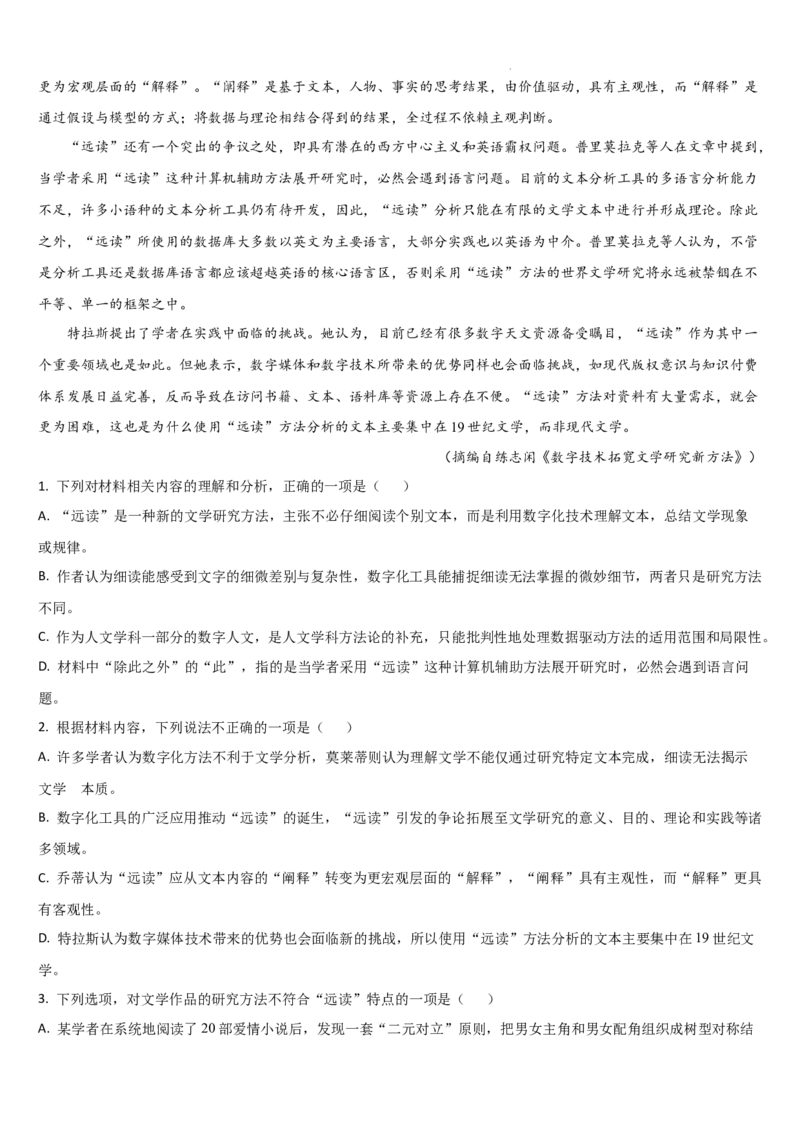 吉林省通化市梅河口市第五中学2024届高三下学期开学考试语文(1)_2024年2月_022月合集_2024届吉林省通化市梅河口市第五中学高三下学期开学考试