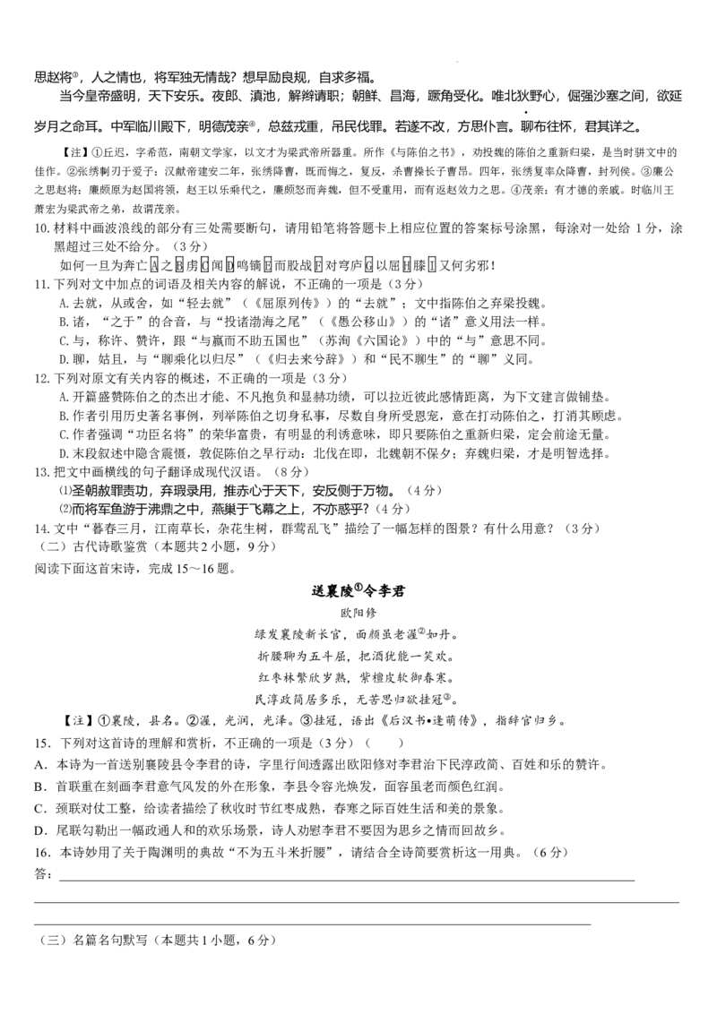 吉林省通化市梅河口市第五中学2024届高三下学期开学考试语文(1)_2024年2月_022月合集_2024届吉林省通化市梅河口市第五中学高三下学期开学考试